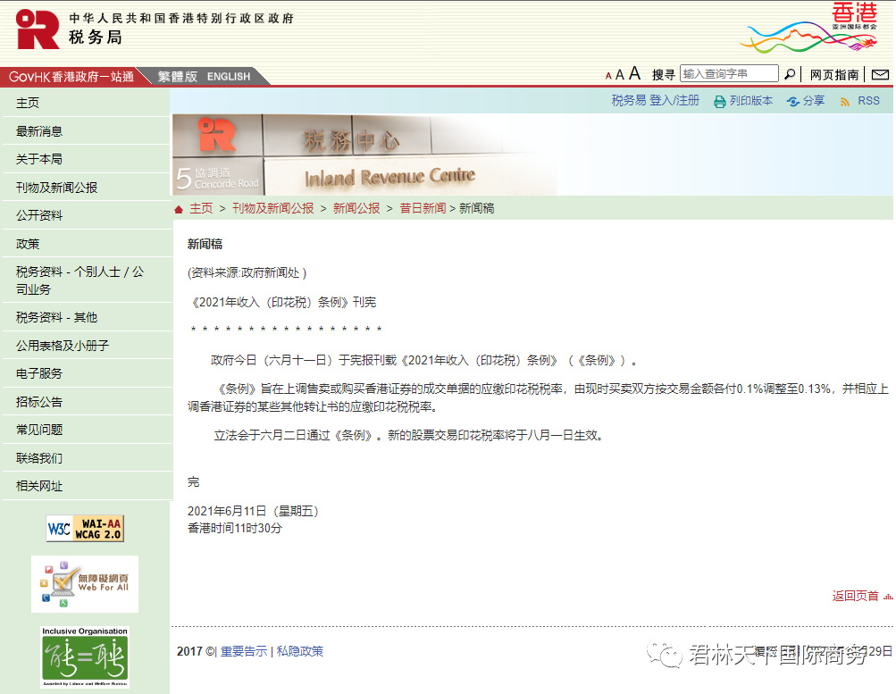 香港股权印花税,香港公司转让股份印花税