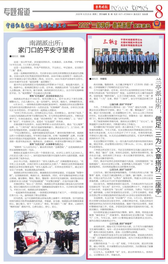 三能榜样辅警事迹材料,三能榜样