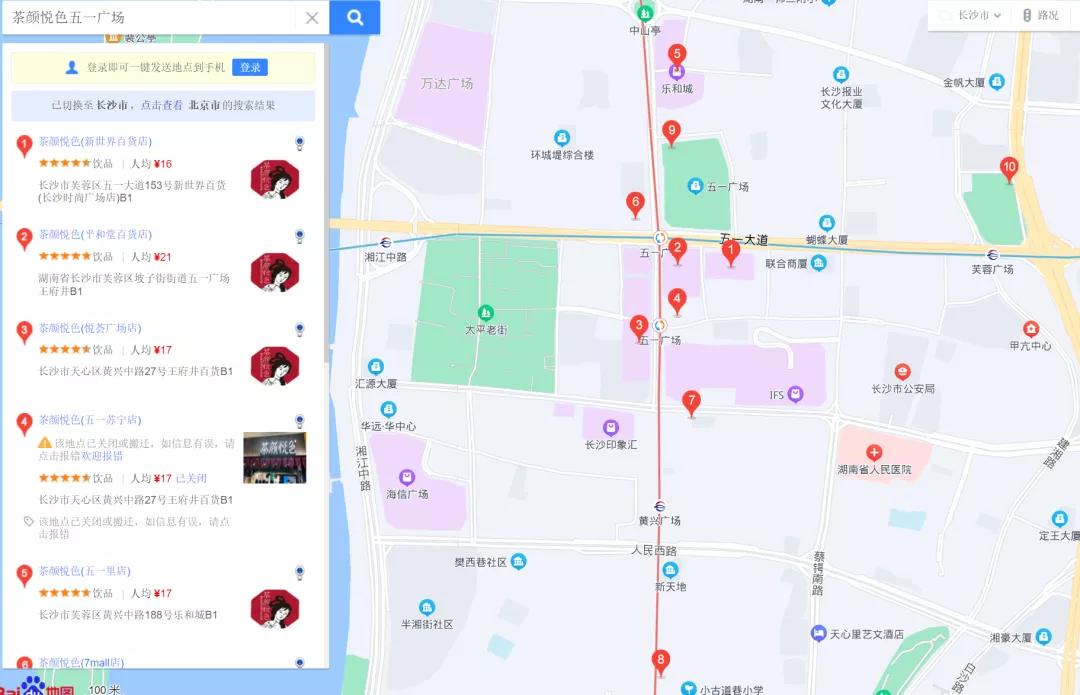 茶颜悦色长沙五一广场店,茶颜悦色文化广场