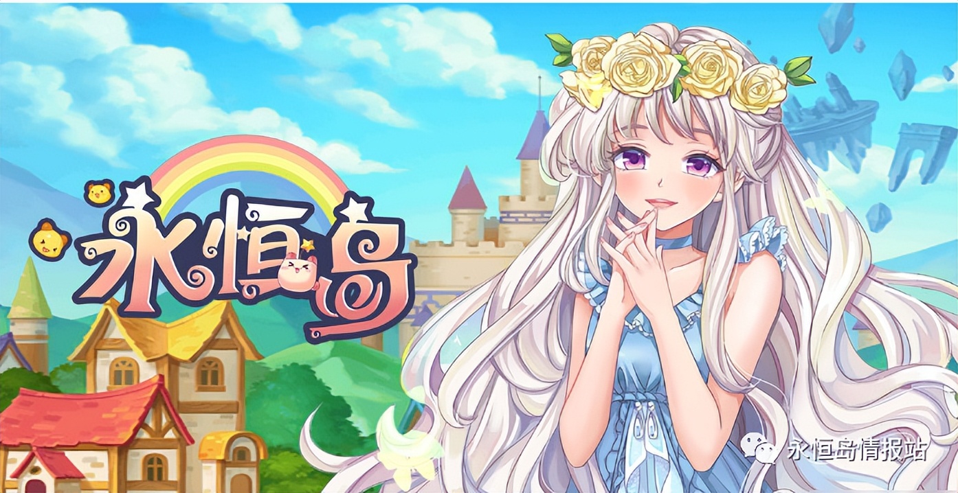 2022最好玩的永恒岛之彩虹回忆：限时世界BOSS获取BOSS宝箱