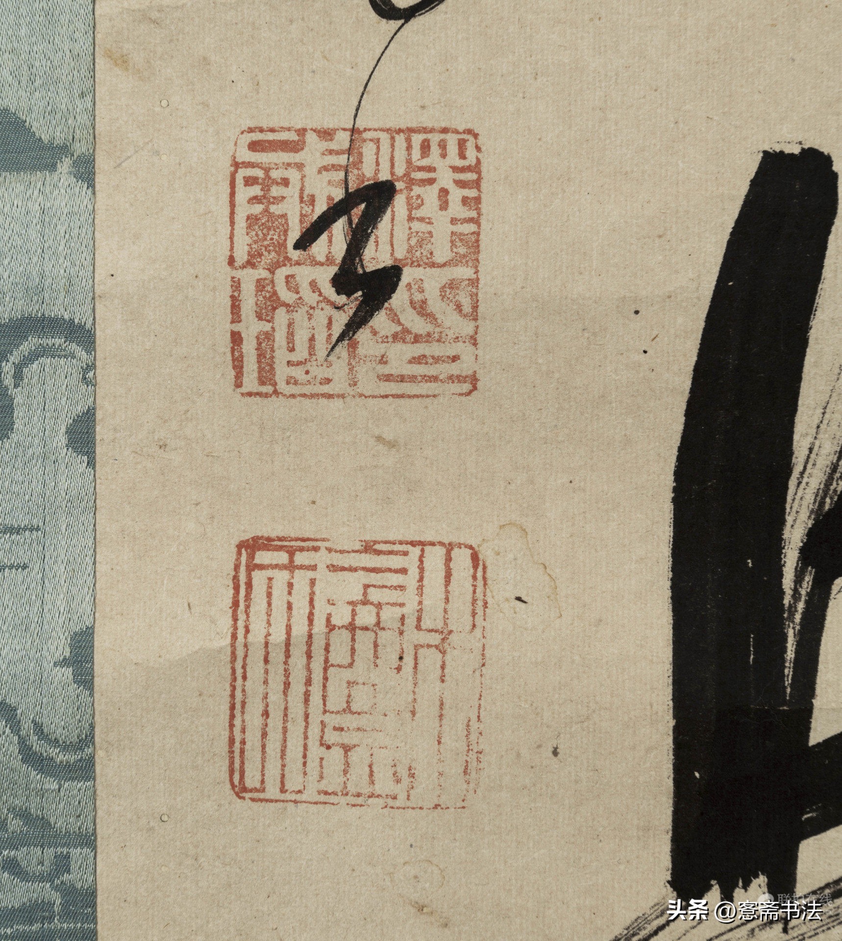 木庵草書“日高花影重”作品欣赏