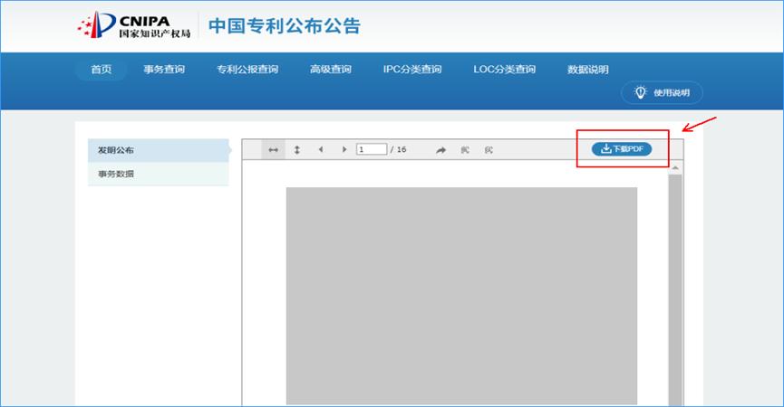 专利检索网站哪个靠谱,免费查专利的网站