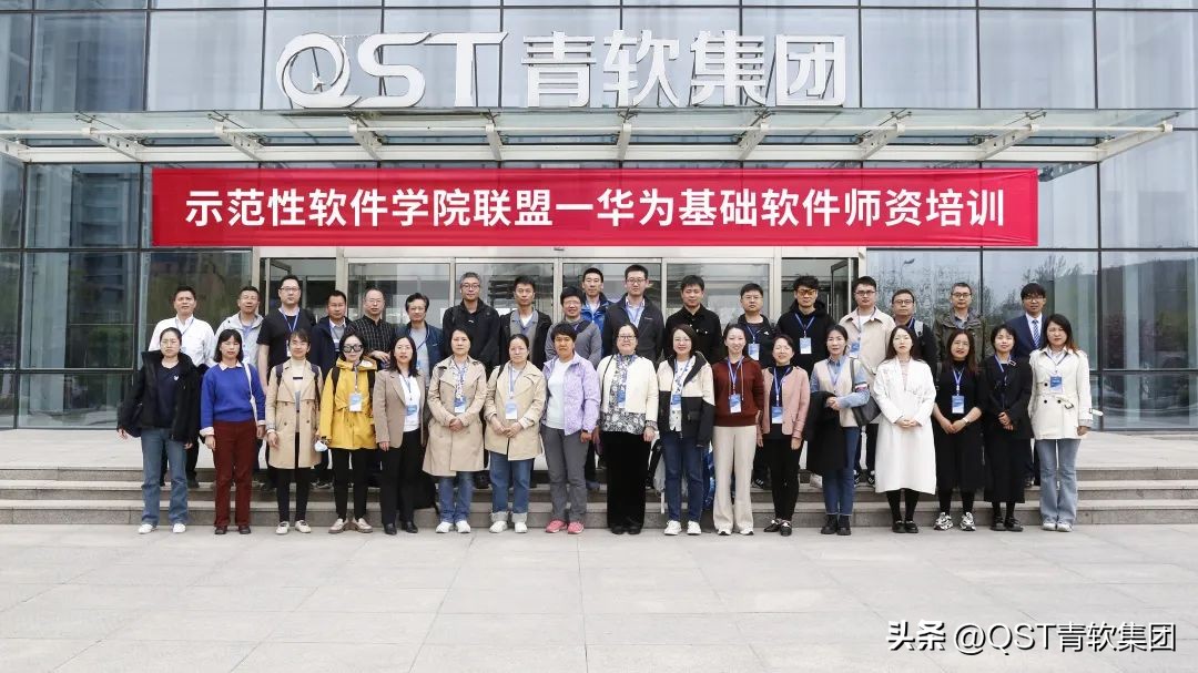 推动国产化技术落地高校，青软携手华为举办「基础软件师资培训」