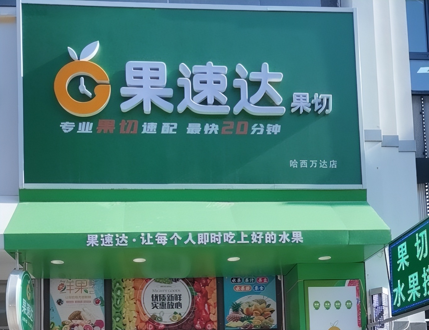 杭州水果店,在杭州开水果店赚钱吗