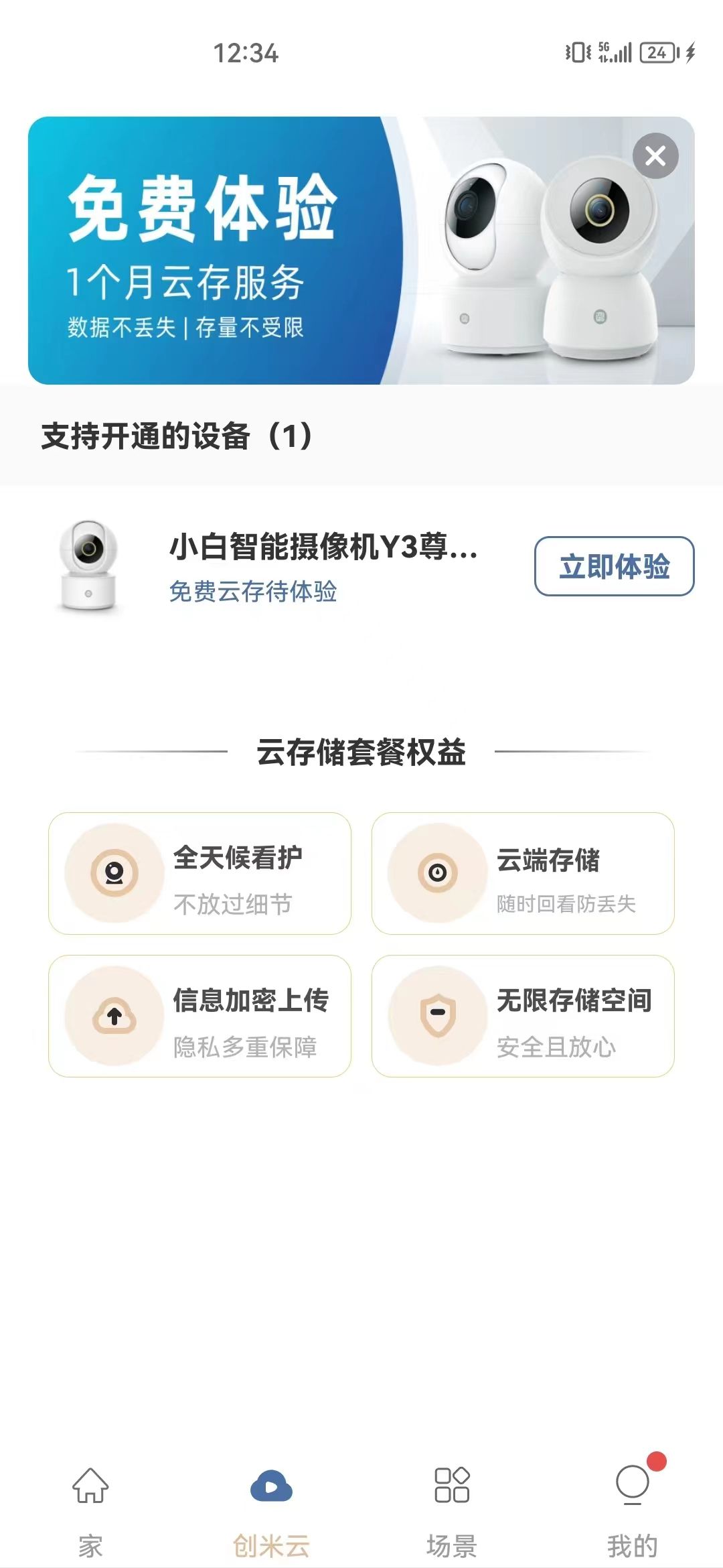 创米小白摄像头y3云台版连接教程,小白y3监控器怎么连网