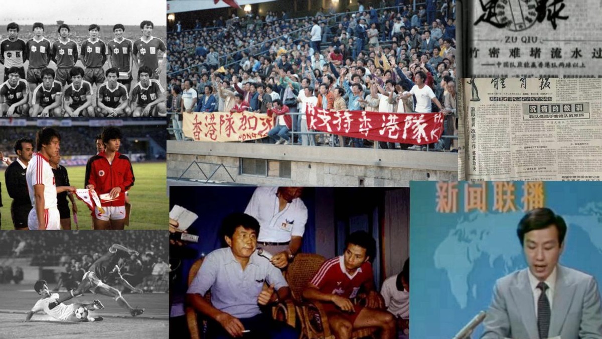国足1比2输给中国香港首发,1985国足为何输给香港