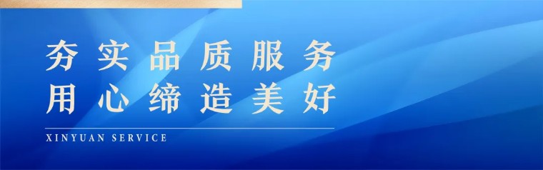 鑫苑物业排名,鑫苑物业水平