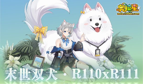 《奥拉星》7/8预告汇总正式版：法环女帝挑战，蓝羲和咕咕咕