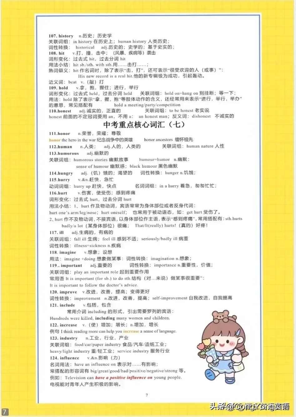 2023年中考英语高频短语,2023英语核心考点词组