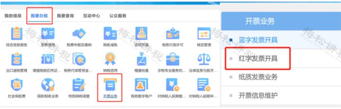全电发票开具实操,数电发票红冲开票流程