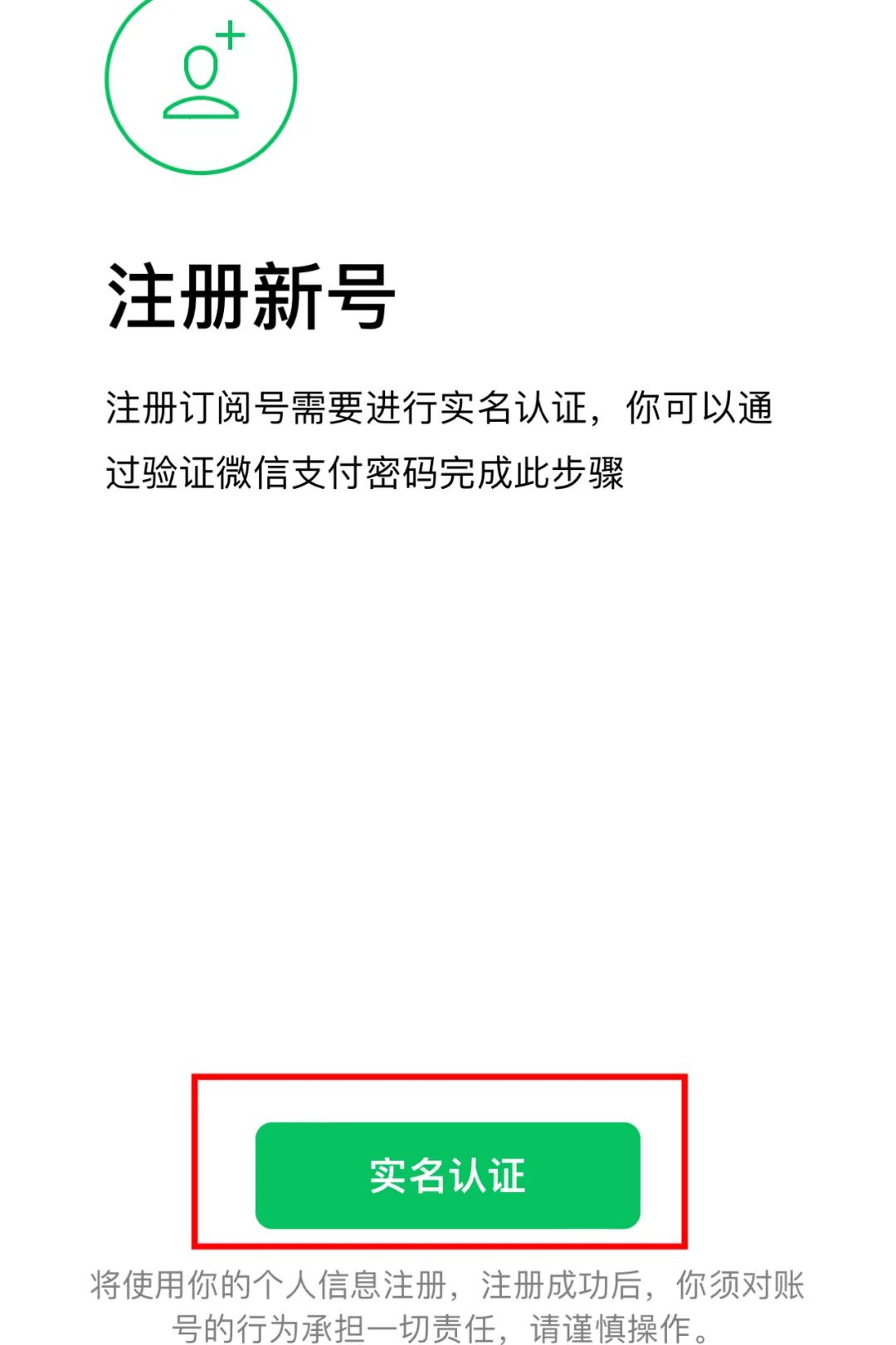 注册公众号小程序流程,免费注册公众号流程