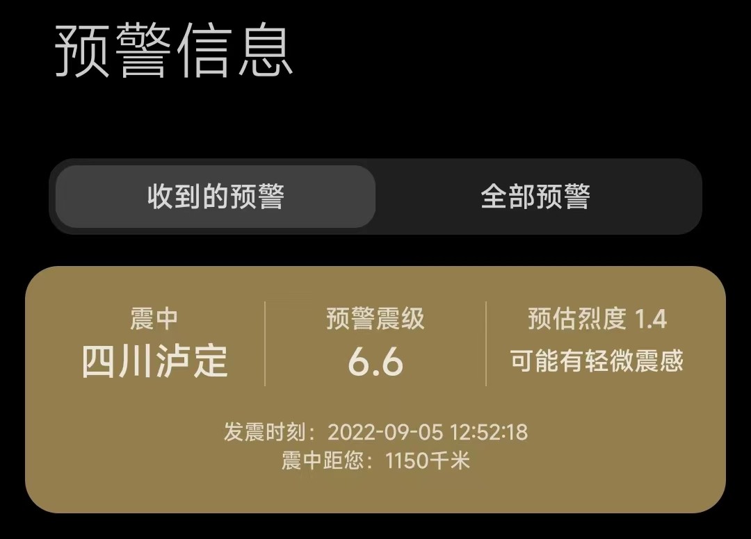 小米手机怎么开启地震预警功能,小米手机有没有地震预警怎么设置