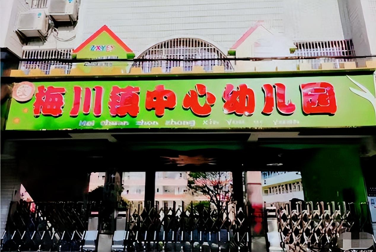 武穴市梅川镇中心幼儿园六一,梅川镇中心幼儿园全体老师