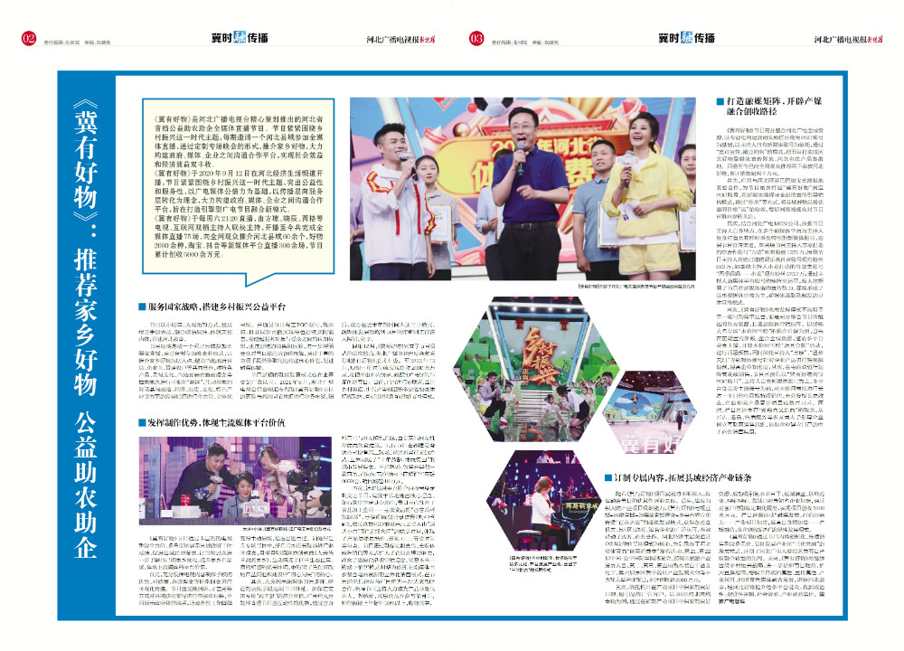 冀有好物安平丝网博览会专场,河北经济频道冀有好物跑步鞋