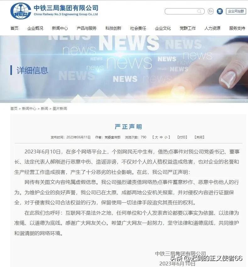 中铁三局郝刚的讲话,中铁三局党委书记郝刚