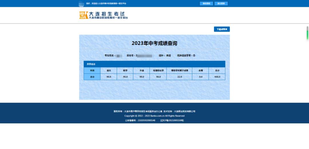中考成绩公布三种方式可查询,手把手教你查询中考成绩