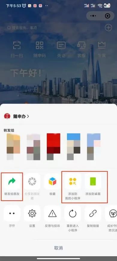 【便民】快速展码，语音搜索、智能客服……你知道这些“随申办”使用小技巧吗？
