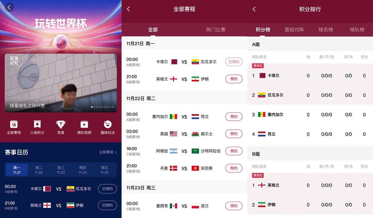 快手直播卡塔尔世界杯吗,卡塔尔世界杯有多冷快手