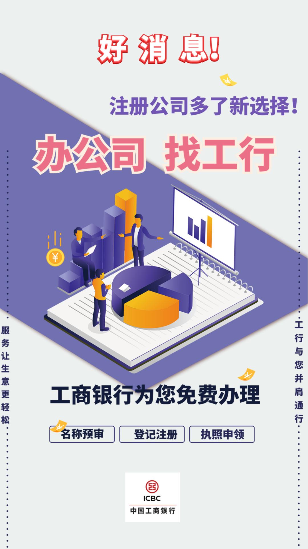 工商银行新注册公司,工商银行注册公司流程