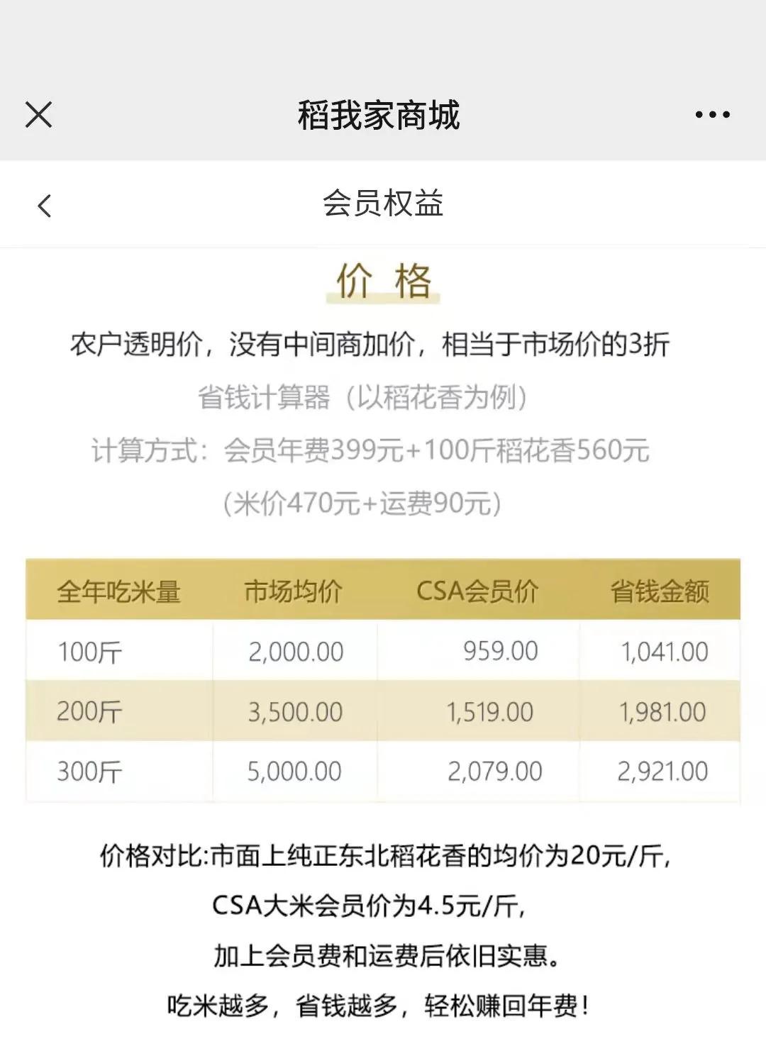 交399元会员费买大米更便宜？“稻我家商城”有什么秘密？