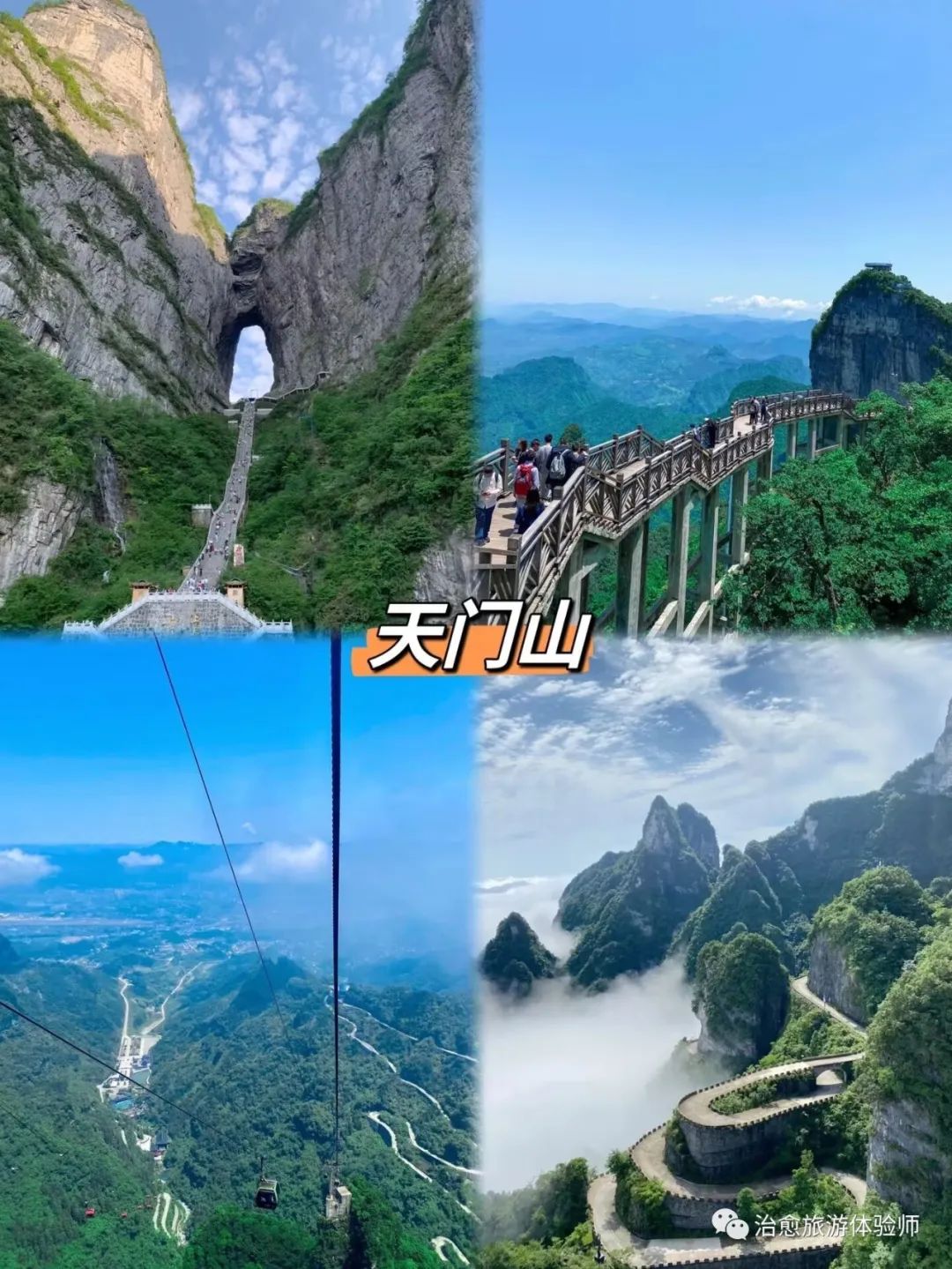 去张家界旅游景区住宿与交通攻略,张家界天气预报15天查询旅游攻略