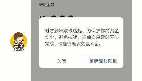 微信转账出现这行字要注意了,微信出现这行字立马停止转账