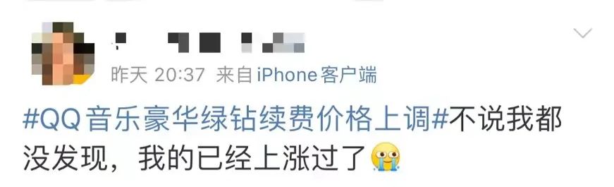 听歌涨价了！QQ音乐会员接通知：对绿钻豪华版、常规版价格续费价格进行调整。有的包年已达158元