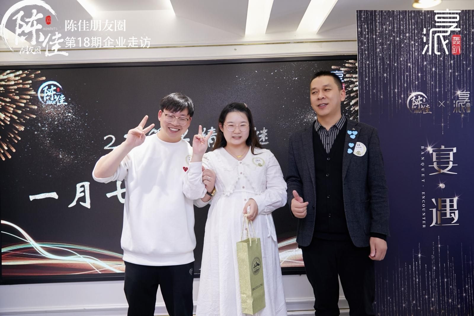 宴遇|陈佳朋友圈第18期企业走访享派轰趴圆满成功!