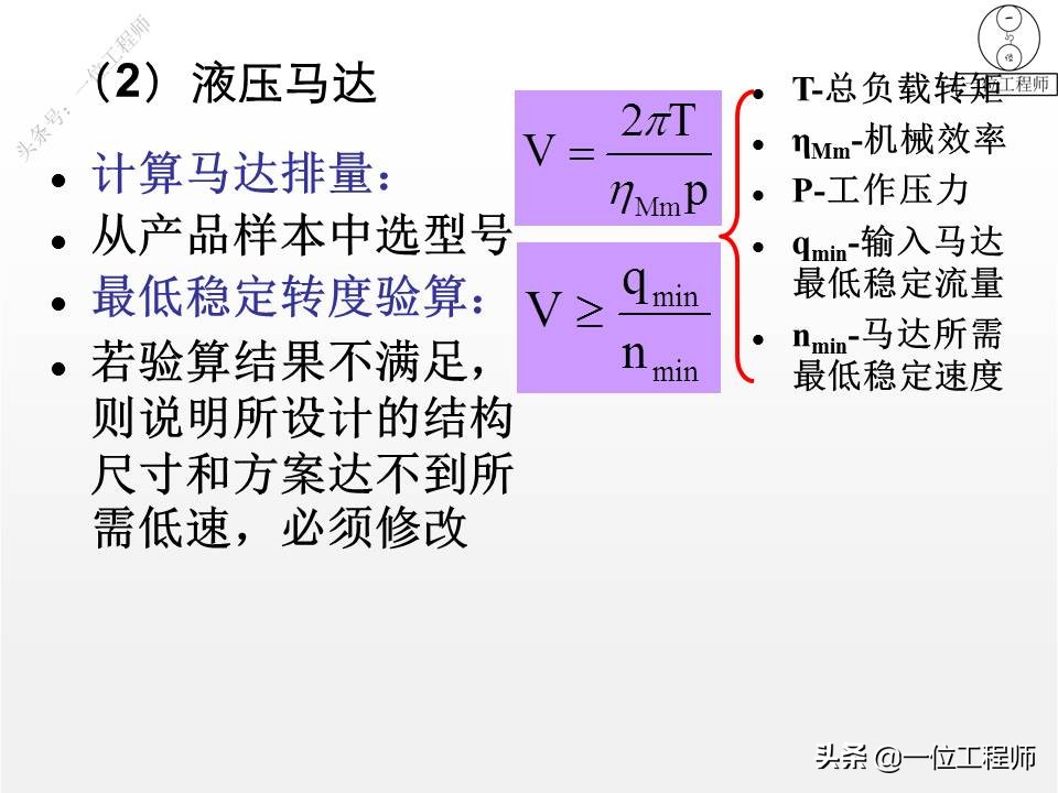 液压系统设计基本算法,液压系统设计实例教程pdf下载