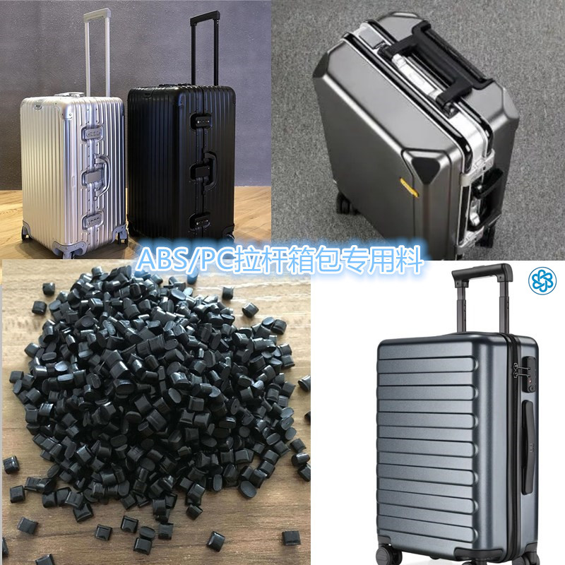 行李箱材质是abs的好还是abspc的好,拉杆箱的材质pc和pc加abs的区别