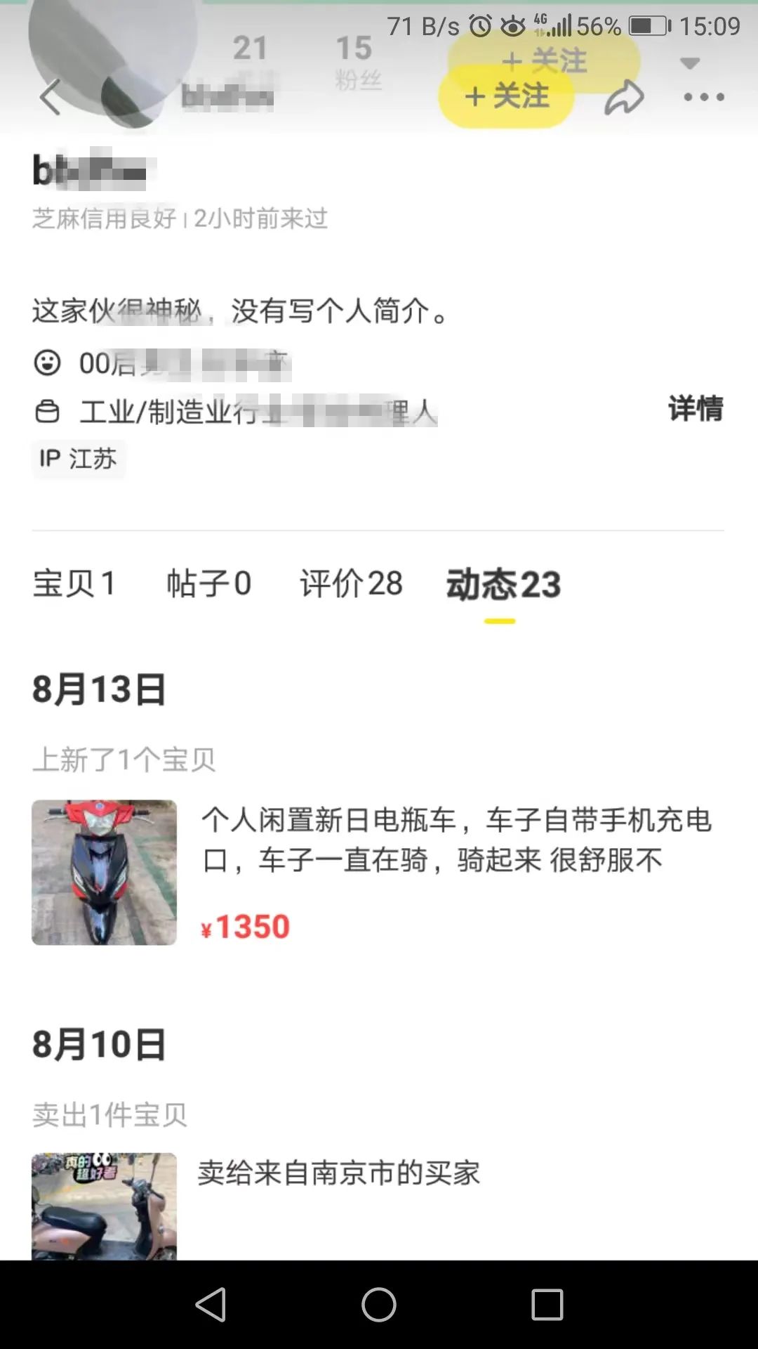 闲鱼APP成了电动自行车“销赃”平台？南京警方介入调查！