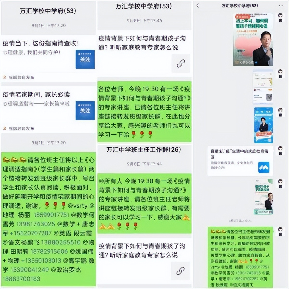 云端万汇助力教学，守得云开终见月明