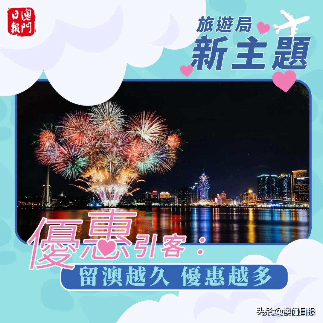 旅局新主题优惠引客：留澳越久优惠越多