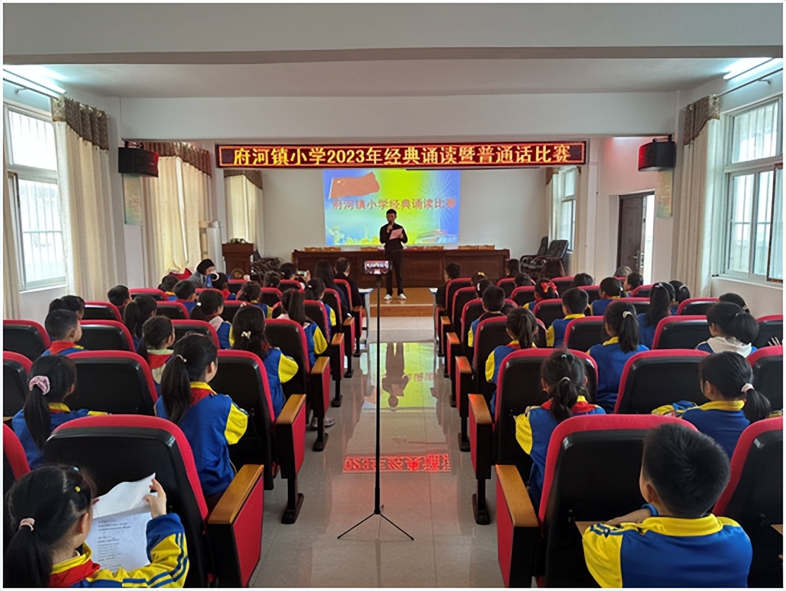曾都区府河镇小学2023年经典诵读暨普通话比赛