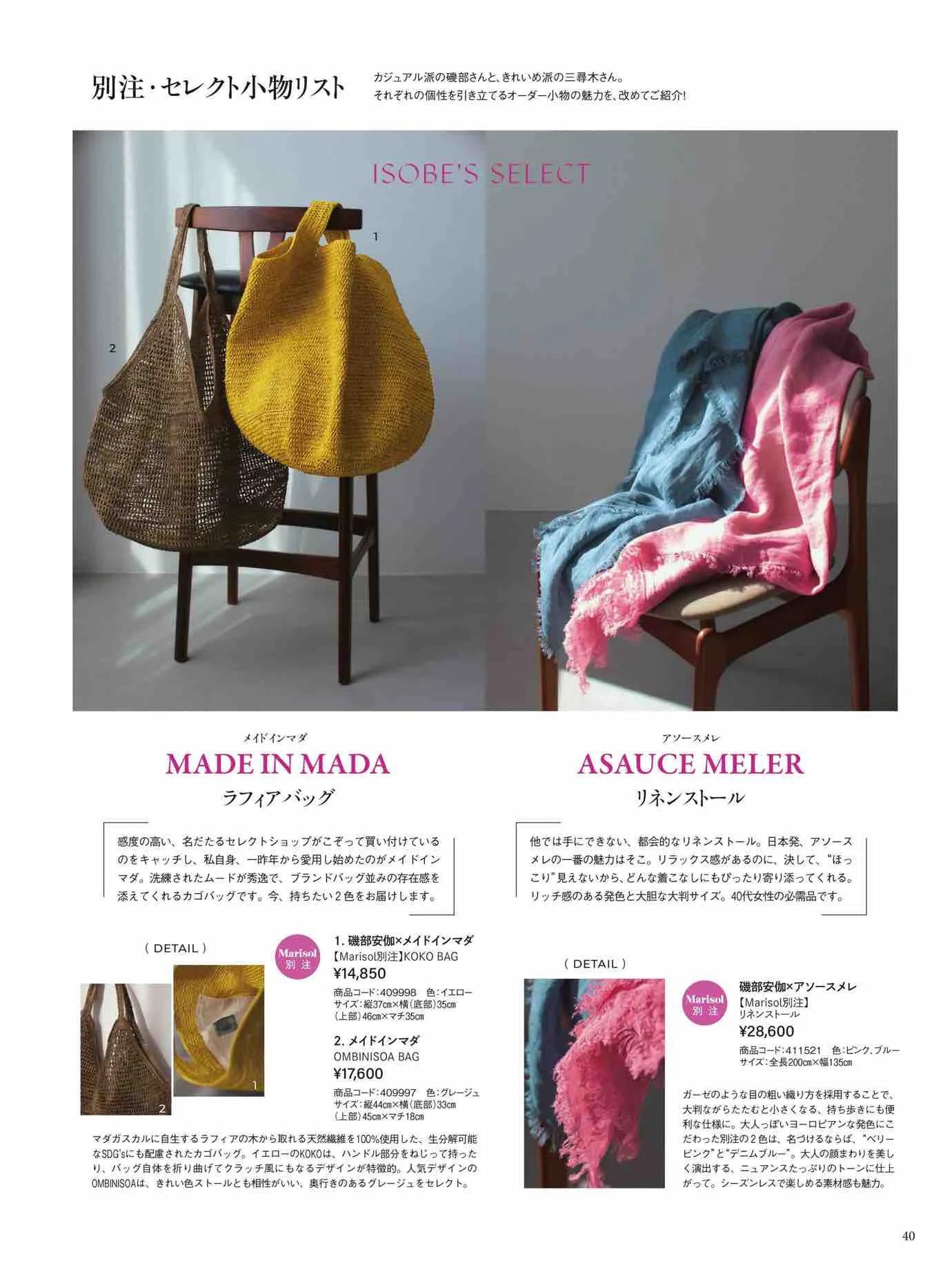 marisol日本官网,marisol时尚穿搭