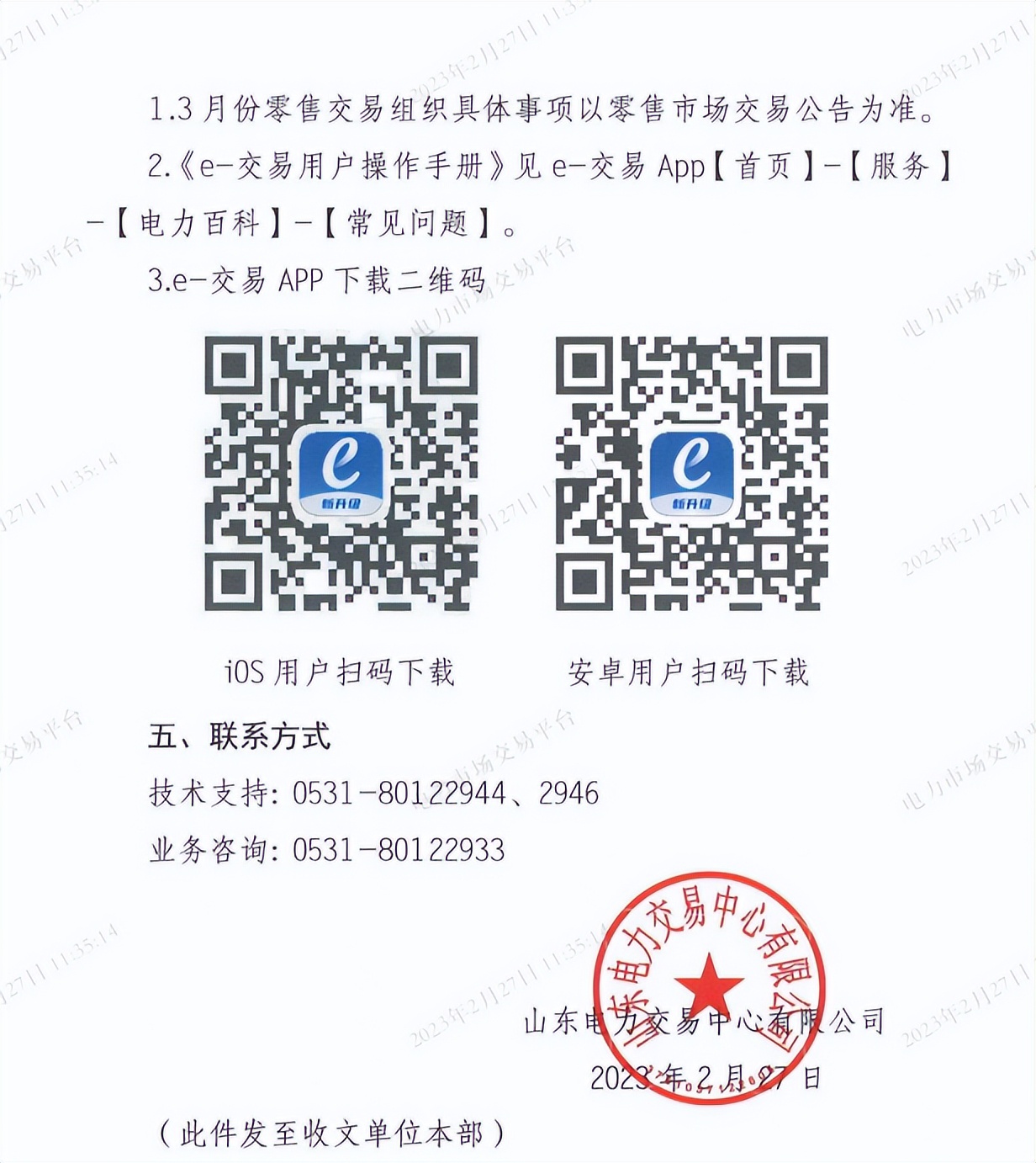 售电入市操作,线上售电