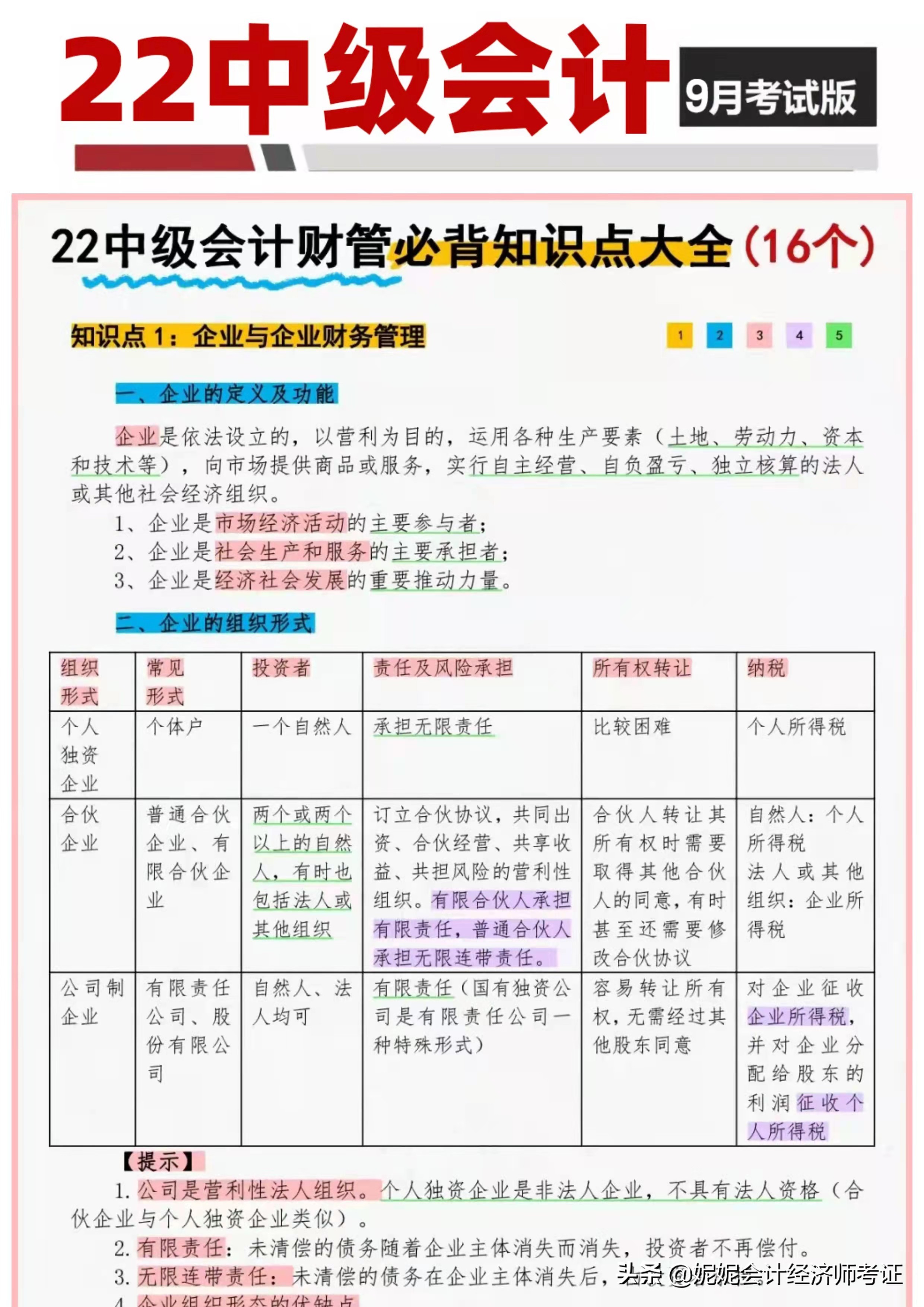 全职宝妈考中级会计,全职宝妈考中级会计师有用吗