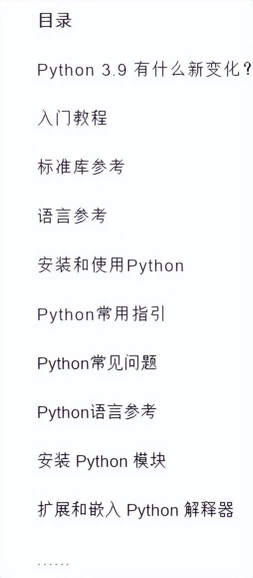 Python3.9.0官方中文PDF文档，建议收藏，拿走不谢
