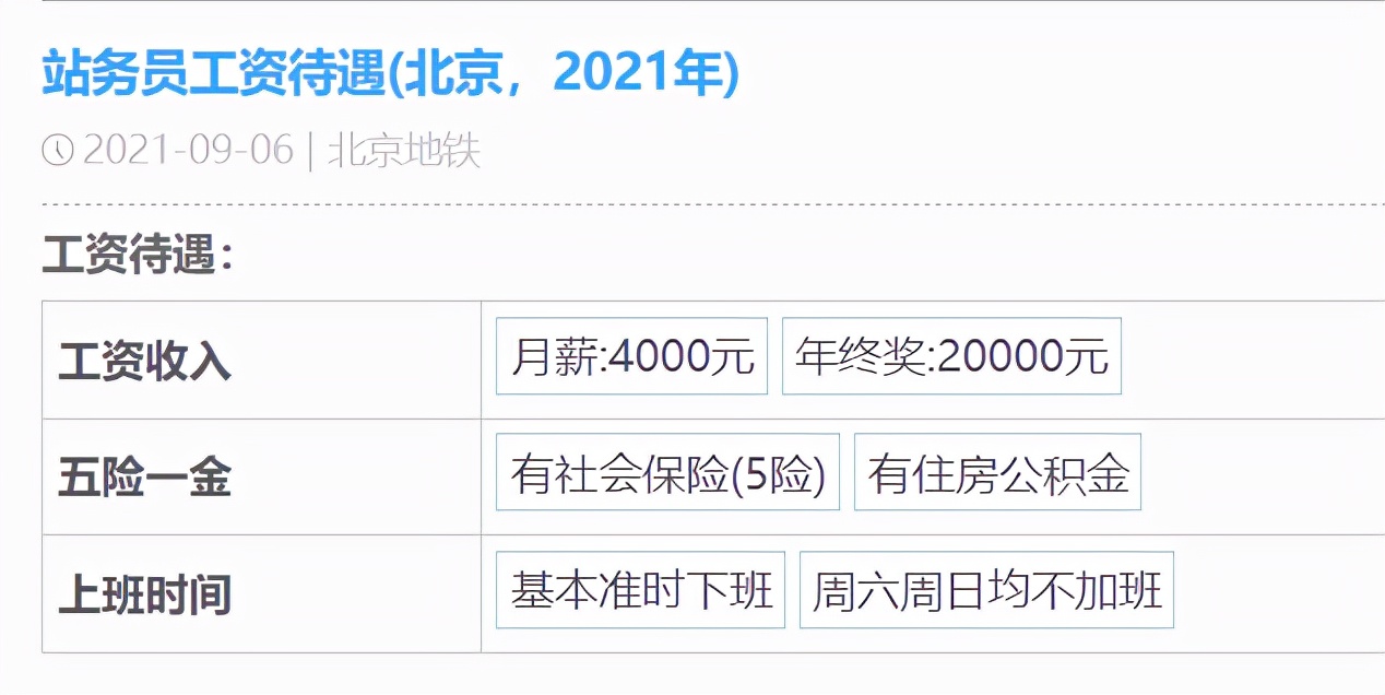 地铁员工工资低的根源在哪儿呢,国企地铁正式员工待遇如何