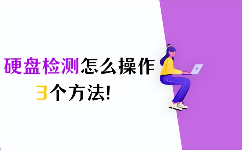 电脑硬盘怎么检测真伪,电脑硬盘如何检查有问题