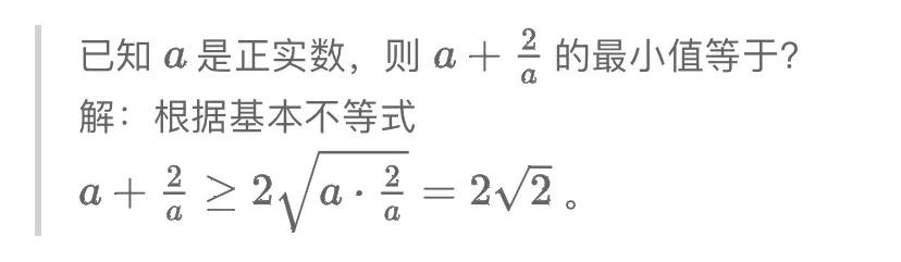 均值不等式四个公式,什么是均值不等式一正二定三