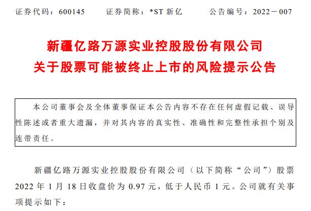 st新亿退市整理期,st新亿股票停盘原因