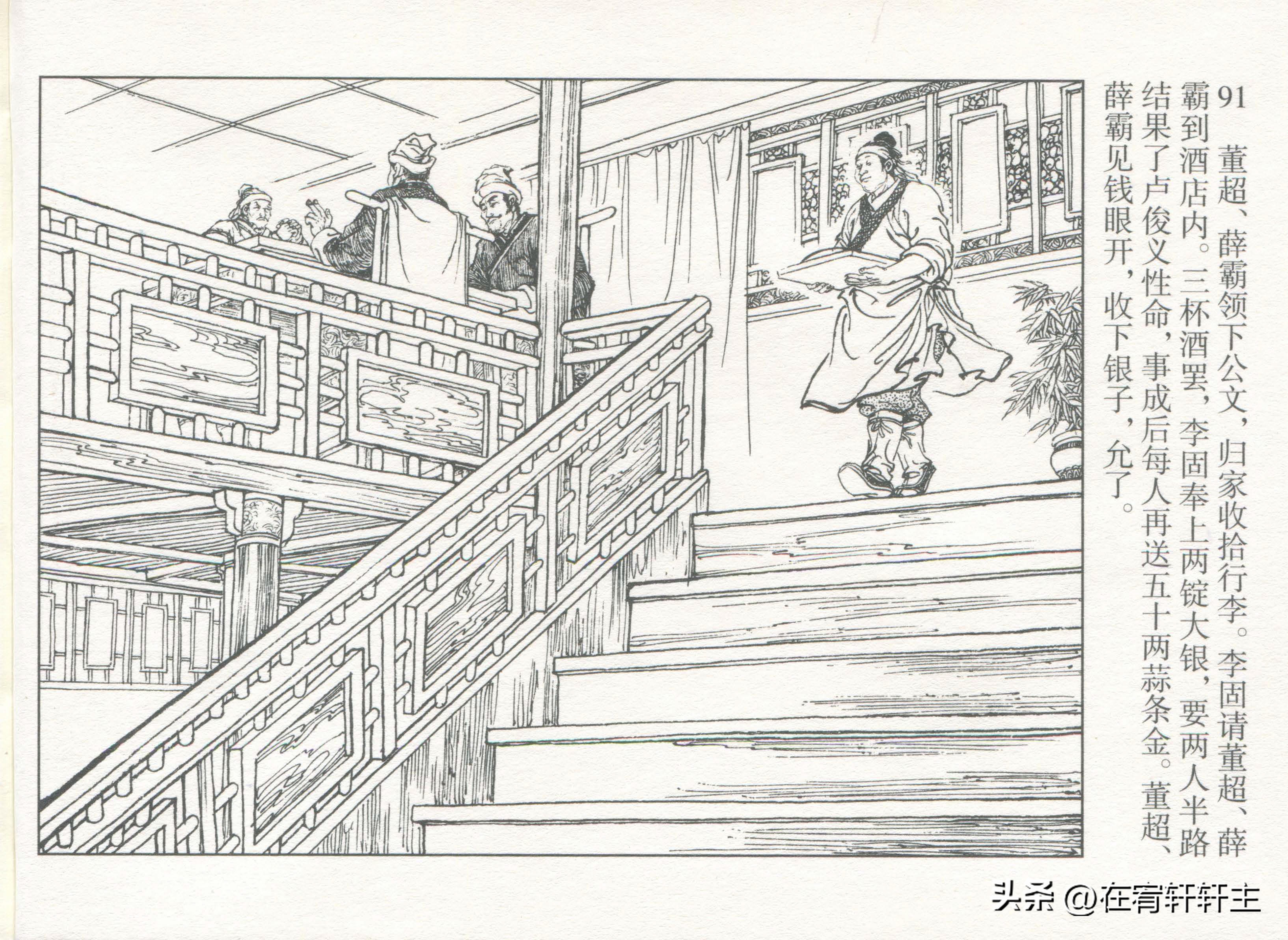 连环画水浒传王万春绘全套,三十六计连环画32册