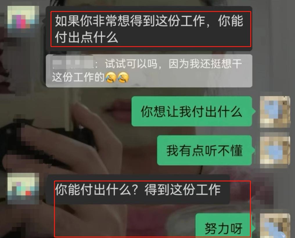 要工作就得付出点什么？女生求职遇变态HR，“性暗示”不要太明显