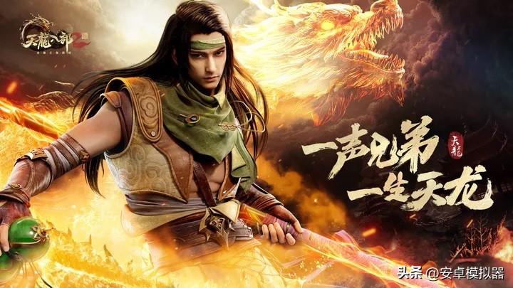 天龙八部2模拟器多开教程,天龙八部2飞龙战天模拟器怎么玩