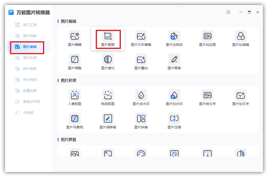 如何一次性按比例缩放图片并裁剪,图片怎么按形状裁剪