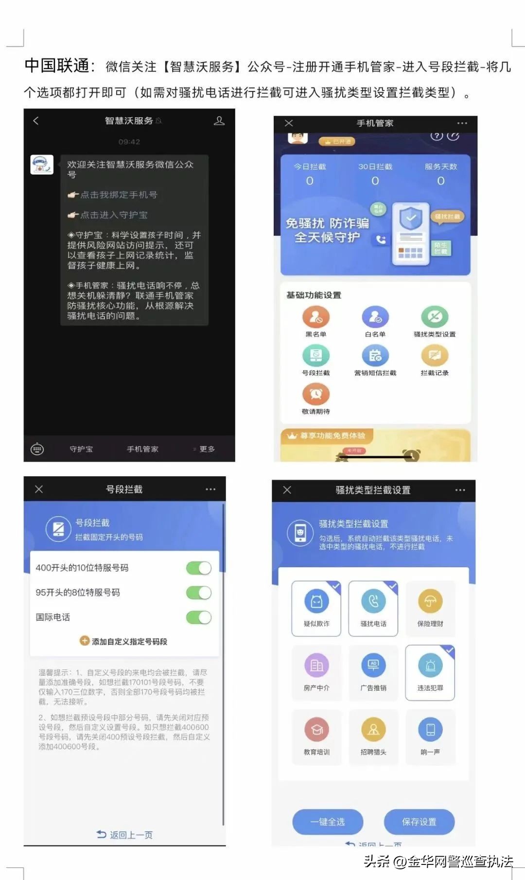 什么app可以拦截境外来电,拦截境外电话怎么操作