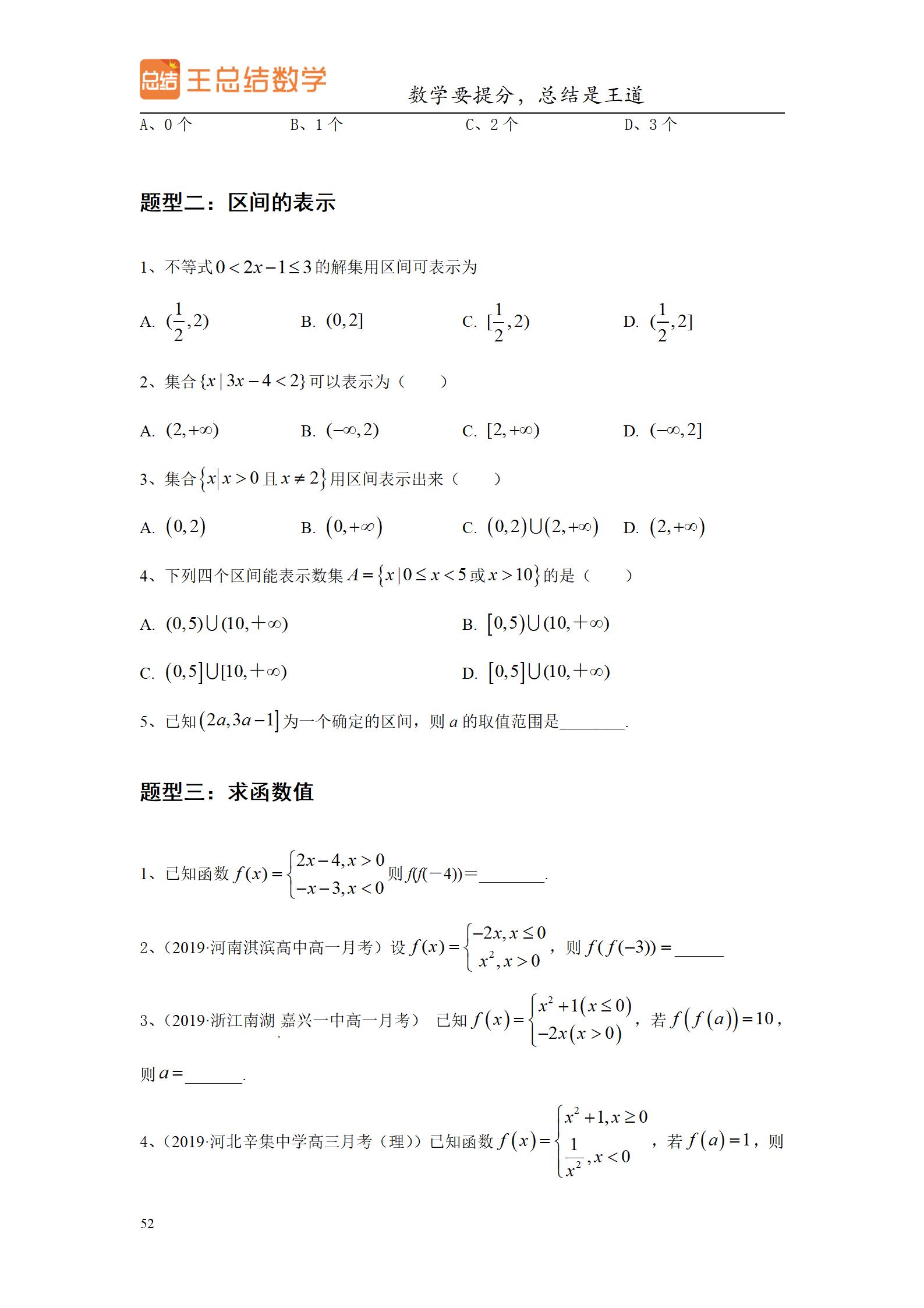 高三数学一轮复习精品资料