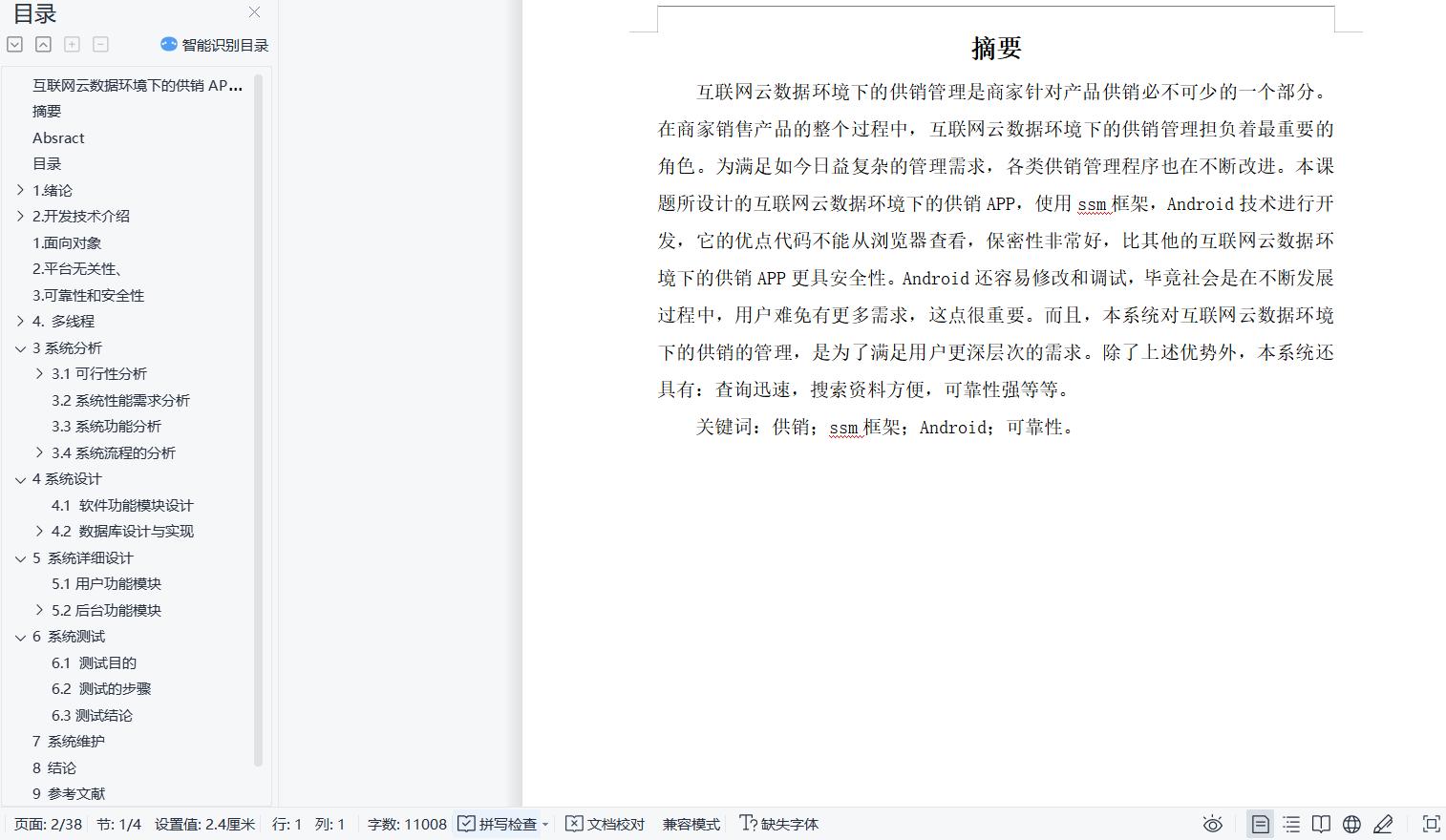 精品基于Uniapp+SSM实现的互联网云数据环境下的供销APP