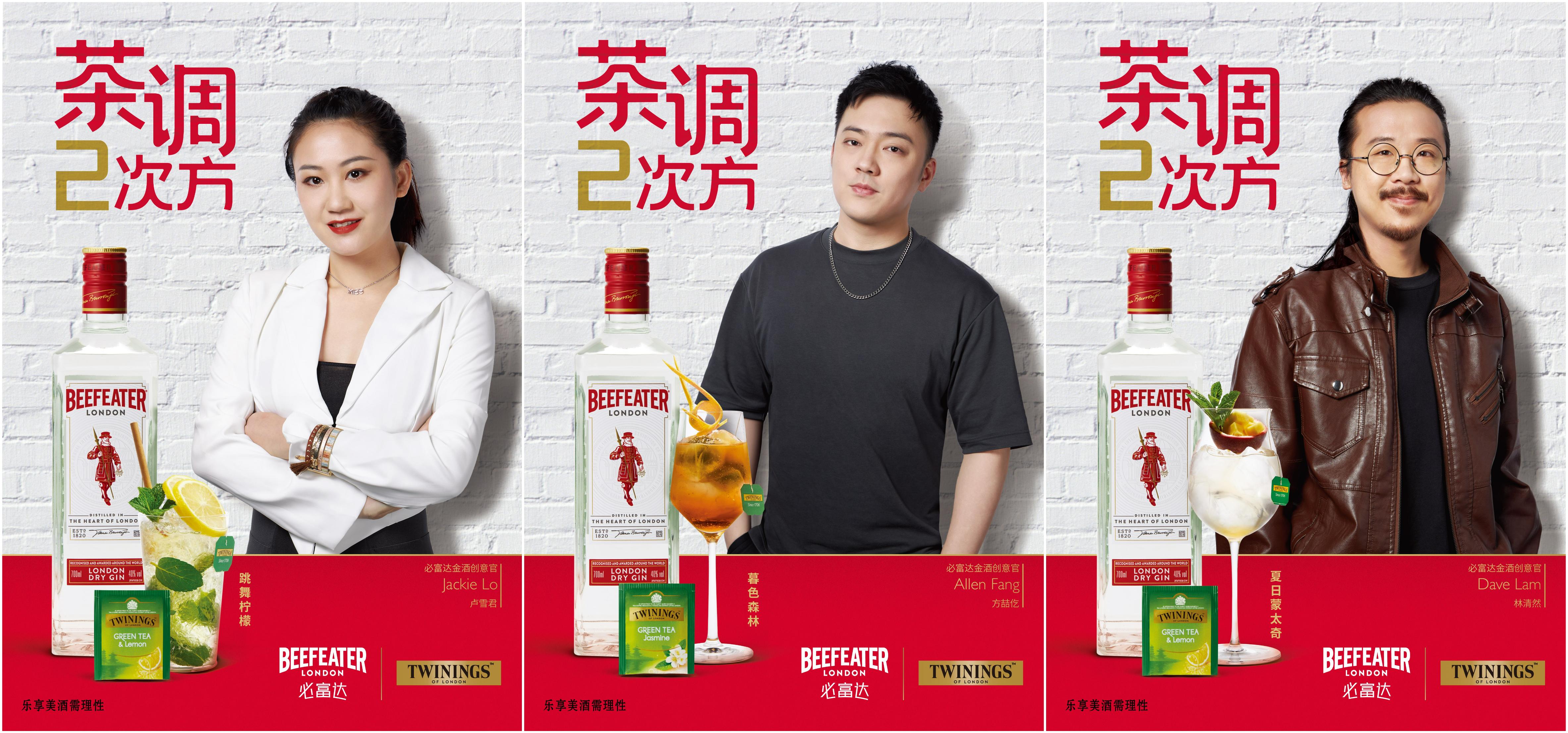 必富达和川宁,必富达金酒和哥顿金酒